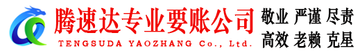 河源收账公司